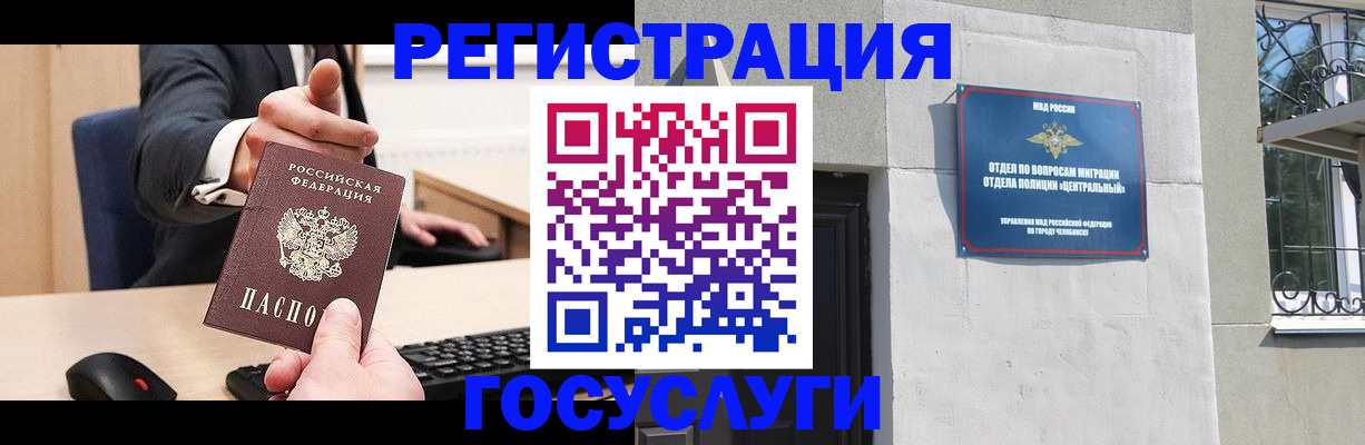 прописка в квартире в Чехове